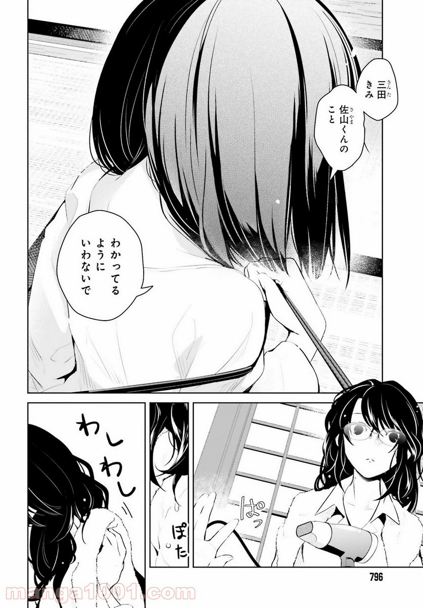ページ 18 — 第13話