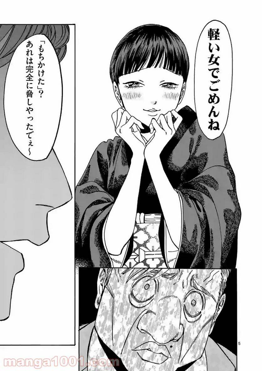 ページ 5 — 第103話