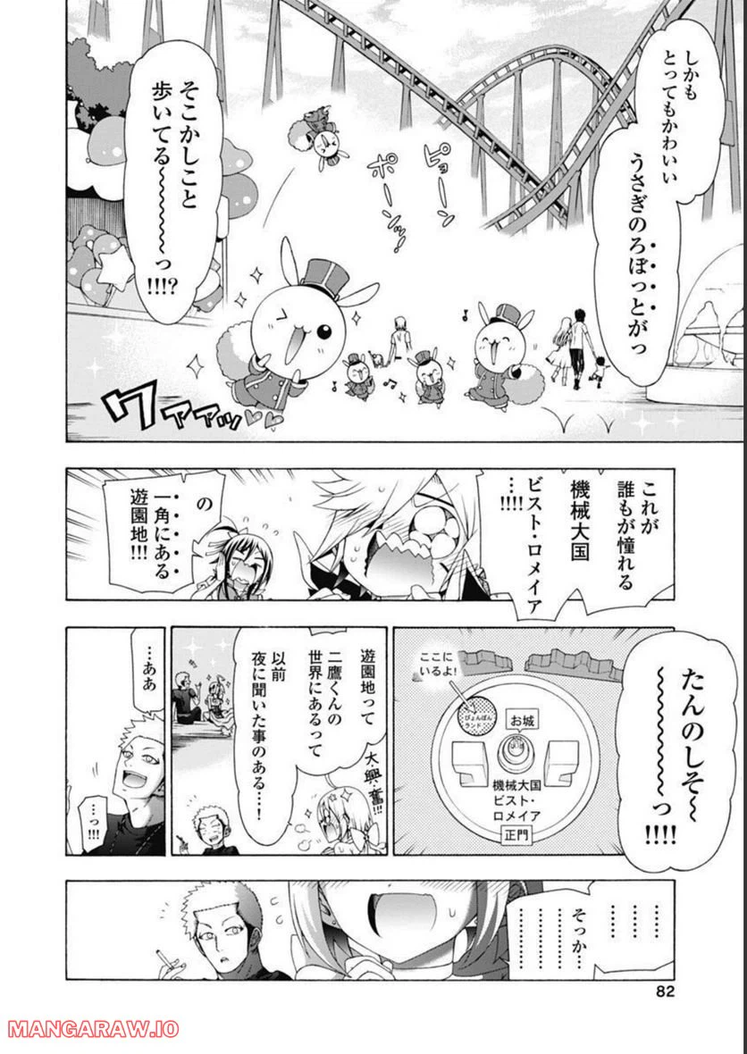 ページ 6 — 第49話