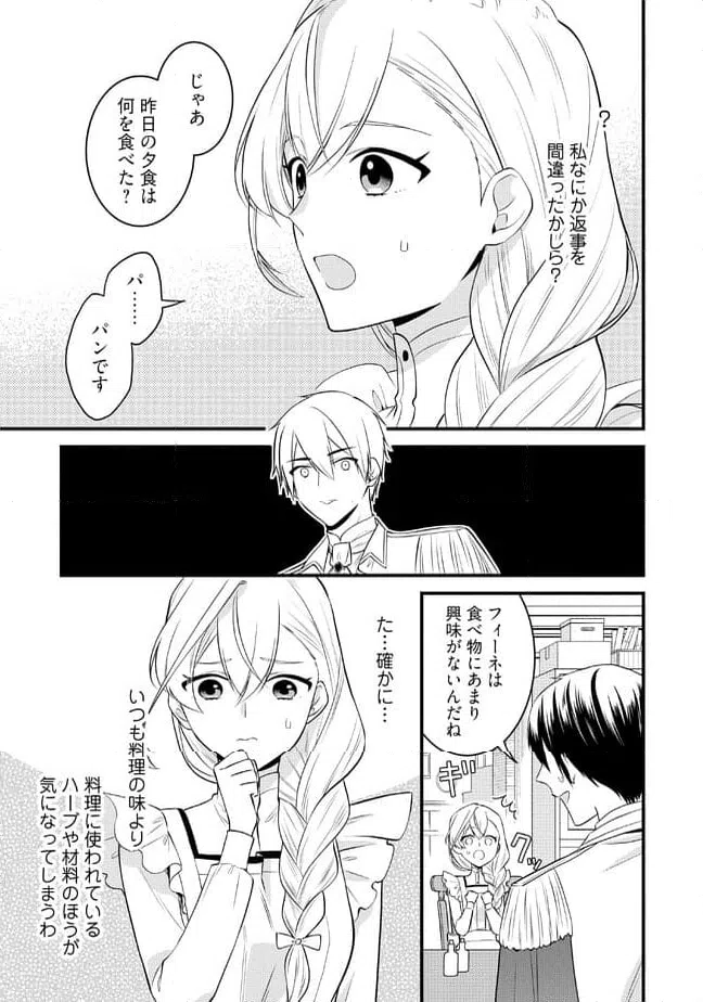 ページ 3 — 第5.1話