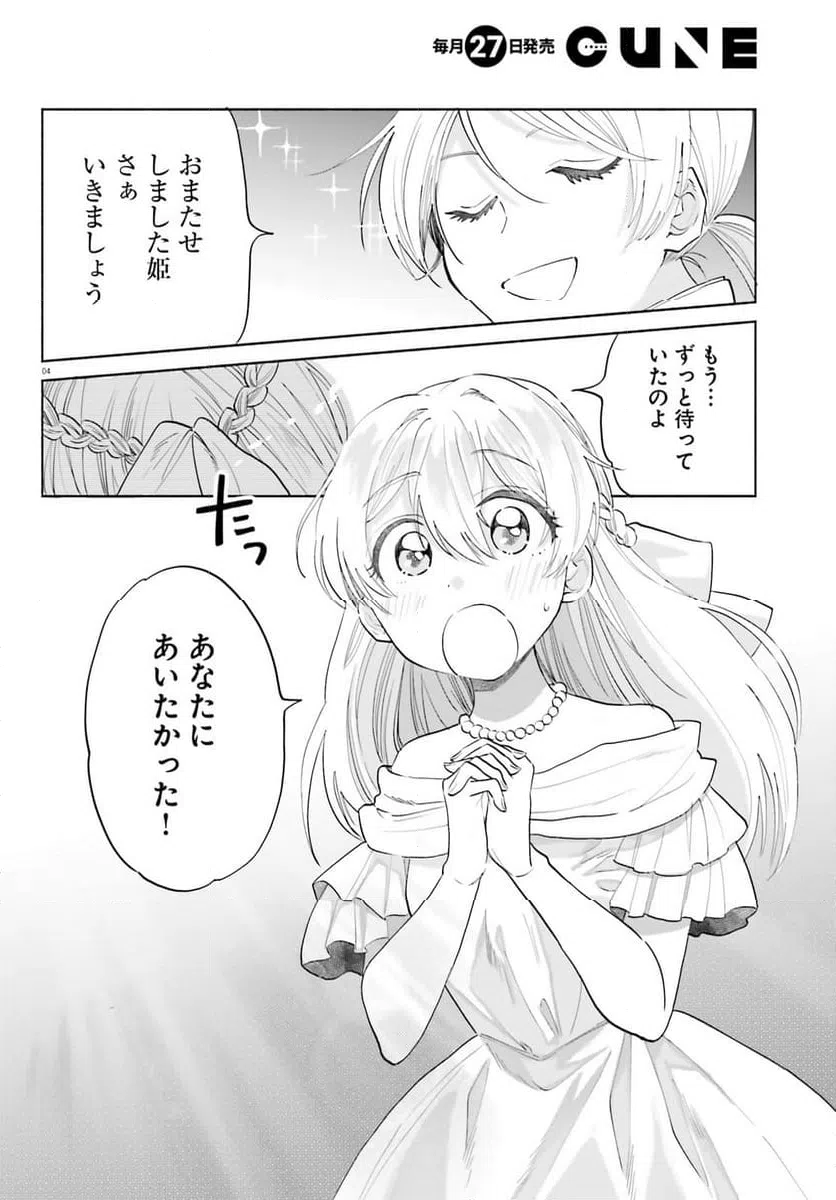 ページ 4 — 第9話