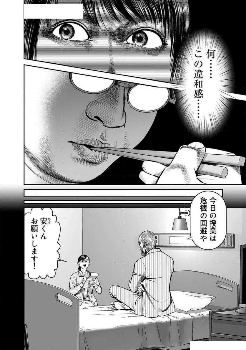 ページ 22 — 第4話
