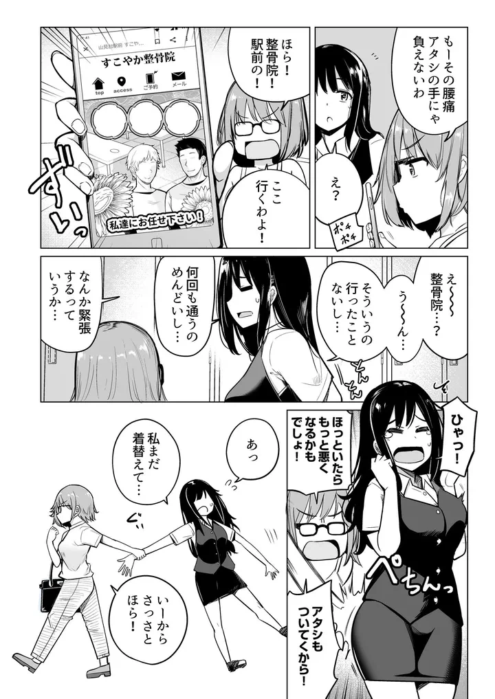 ページ 3 — 第1話