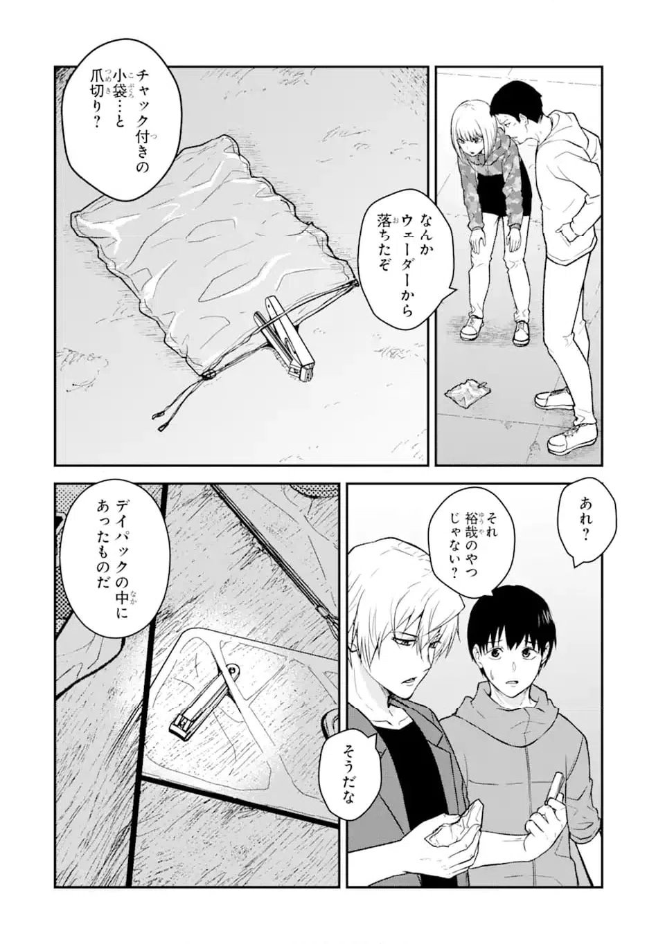 ページ 11 — 第10.3話