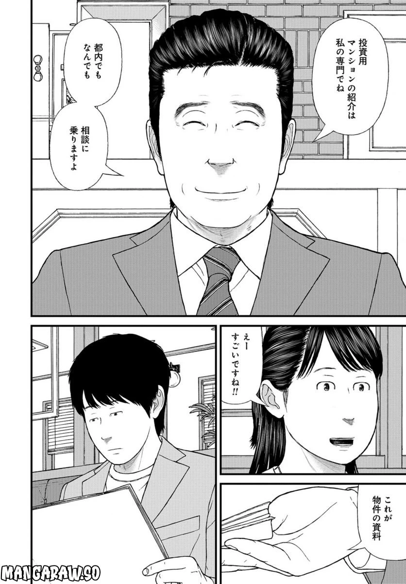 ページ 26 — 第62話