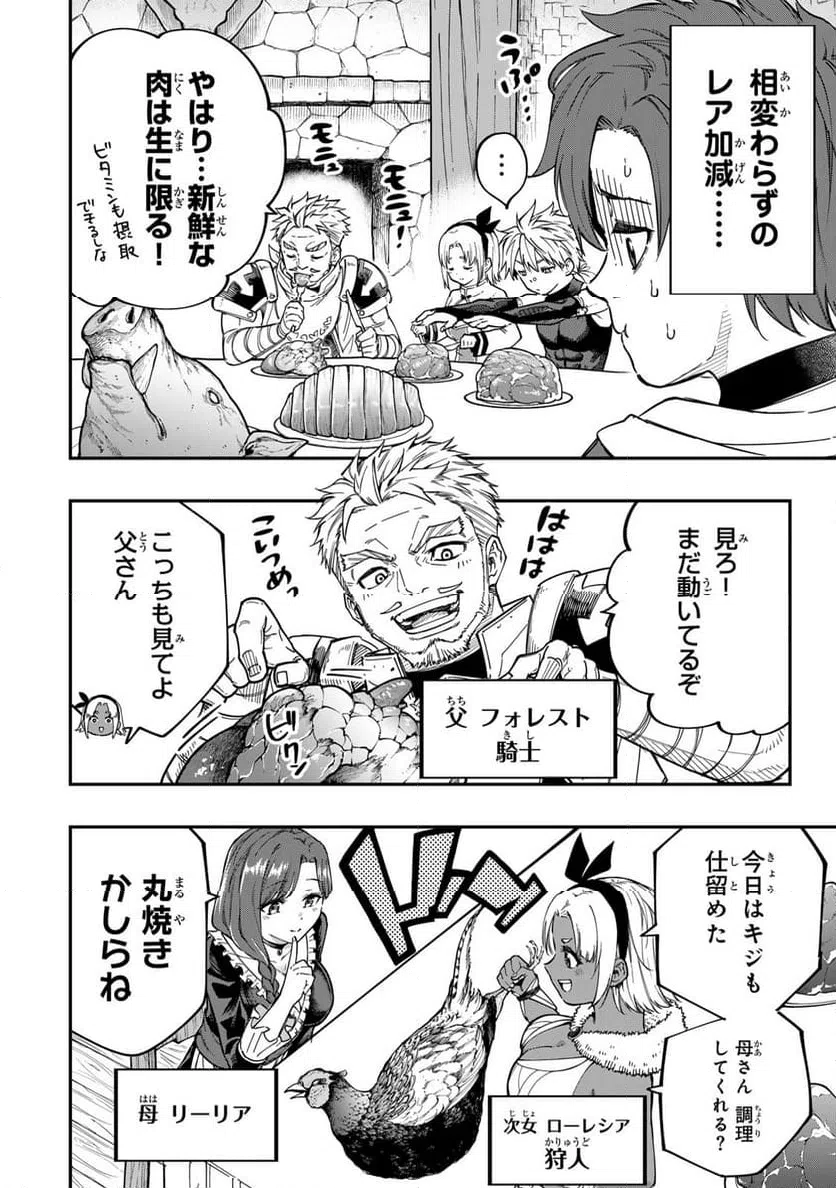 ページ 4 — 第1話