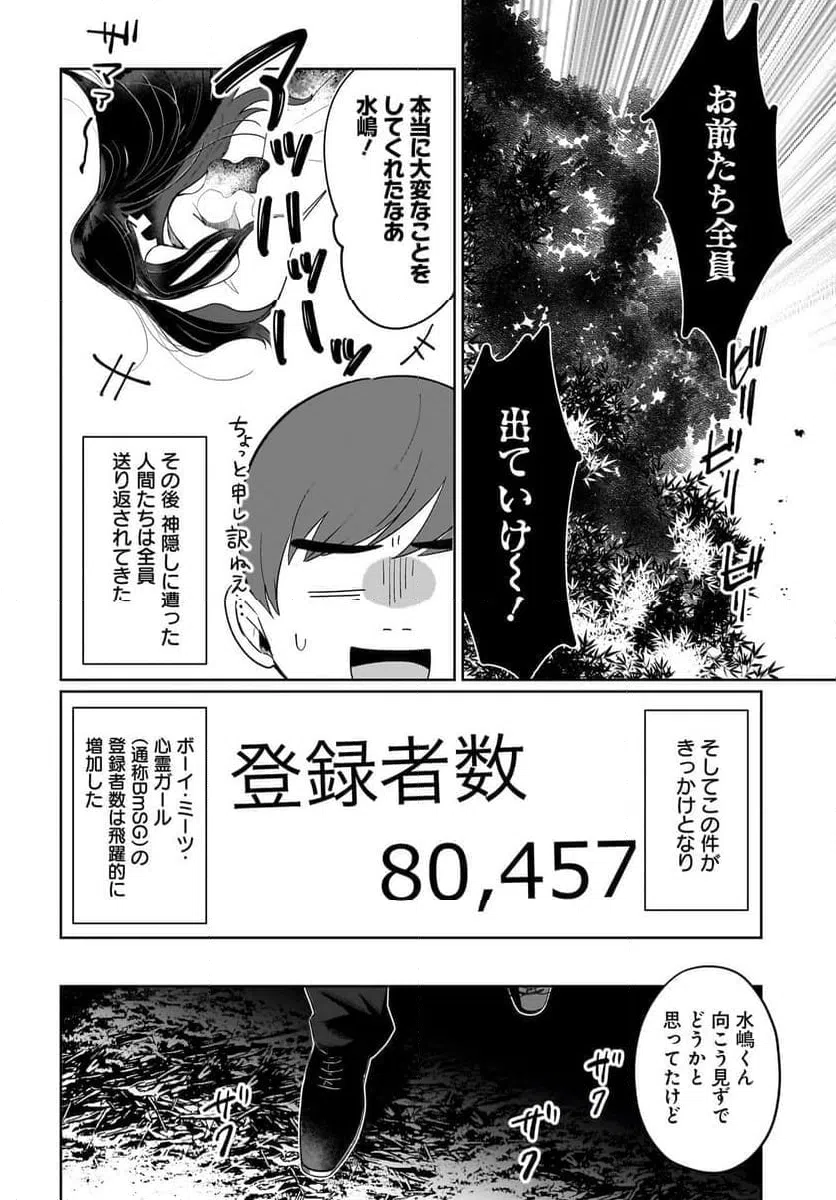 ページ 22 — 第4話