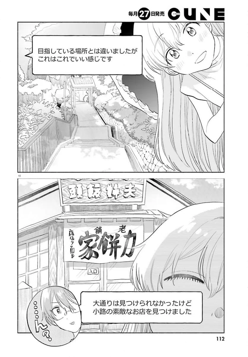 ページ 8 — 第13話