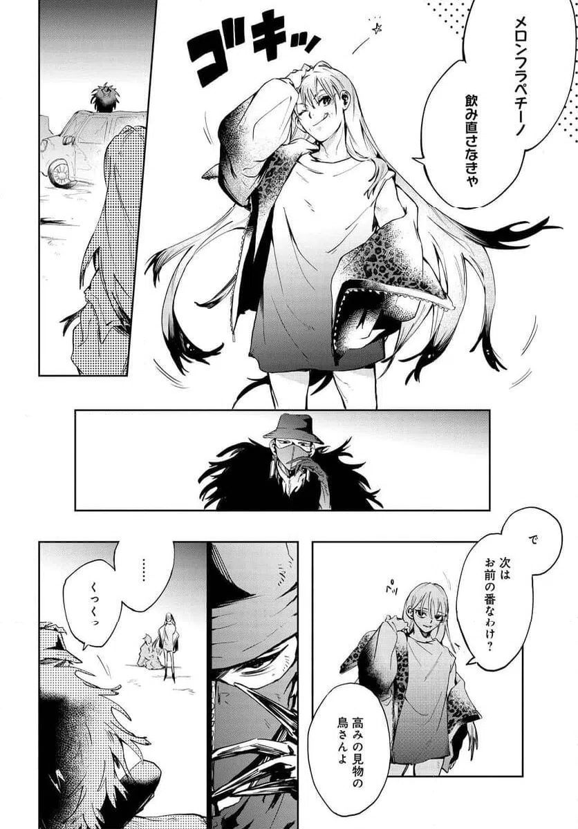 ページ 12 — 第5.2話
