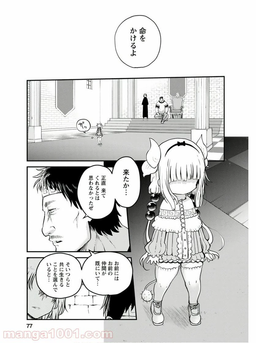 ページ 5 — 第74話