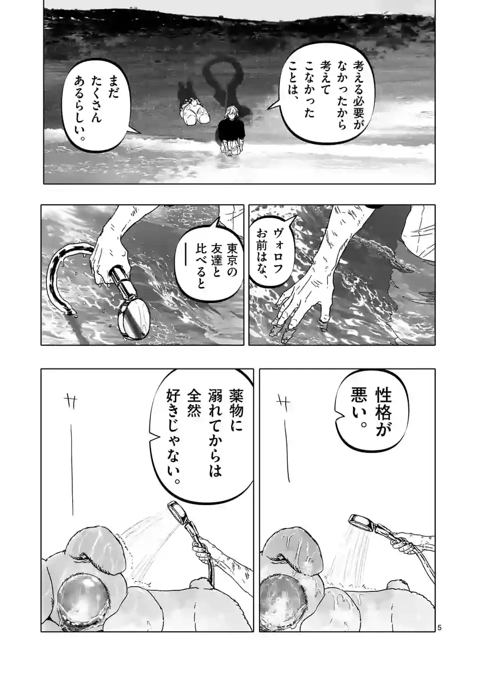 ページ 5 — 第47話