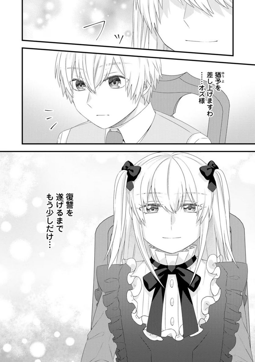 ページ 30 — 第14話