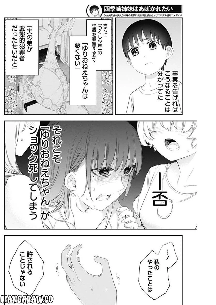 ページ 9 — 第59話