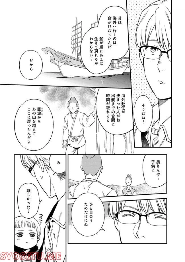 ページ 6 — 第2.3話