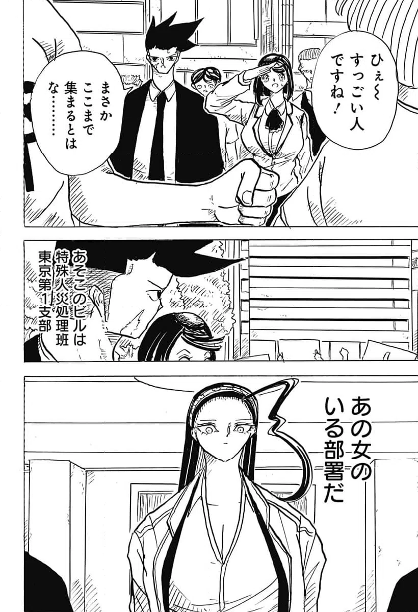 ページ 16 — 第23話
