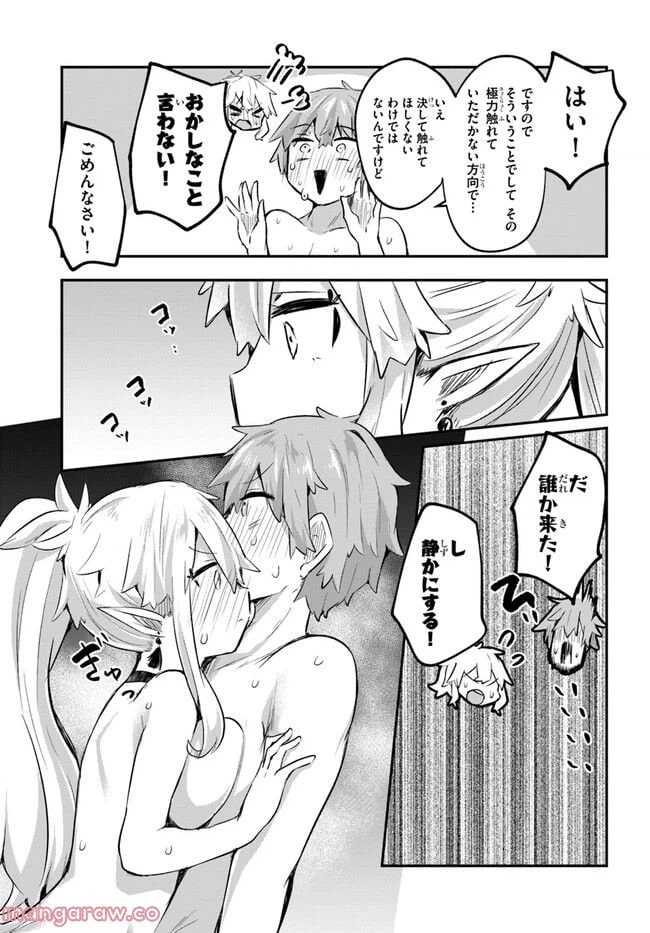 ページ 21 — 第4話