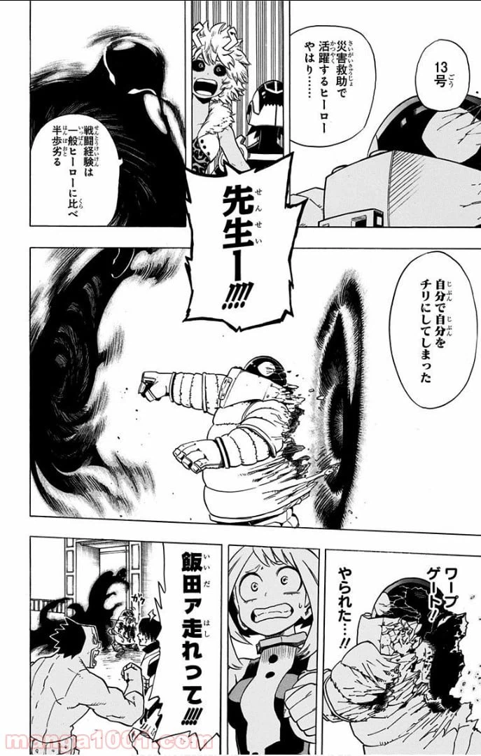 ページ 16 — 第16話