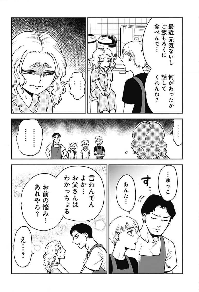 ページ 4 — 第12話