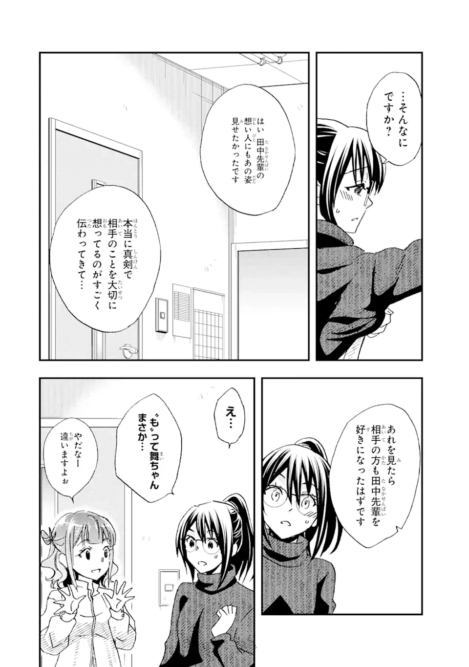ページ 7 — 第19.2話