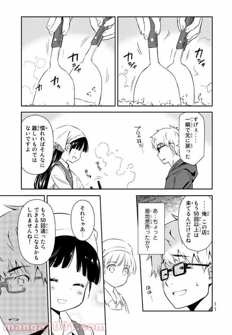 ページ 11 — 第1.1話
