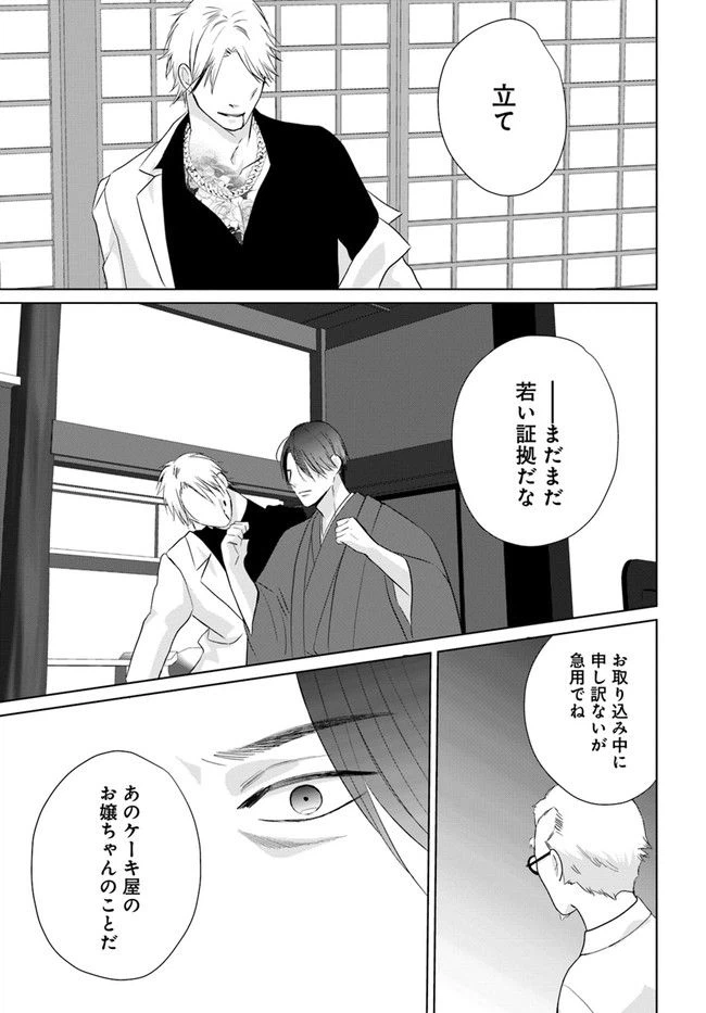 ページ 5 — 第11.3話