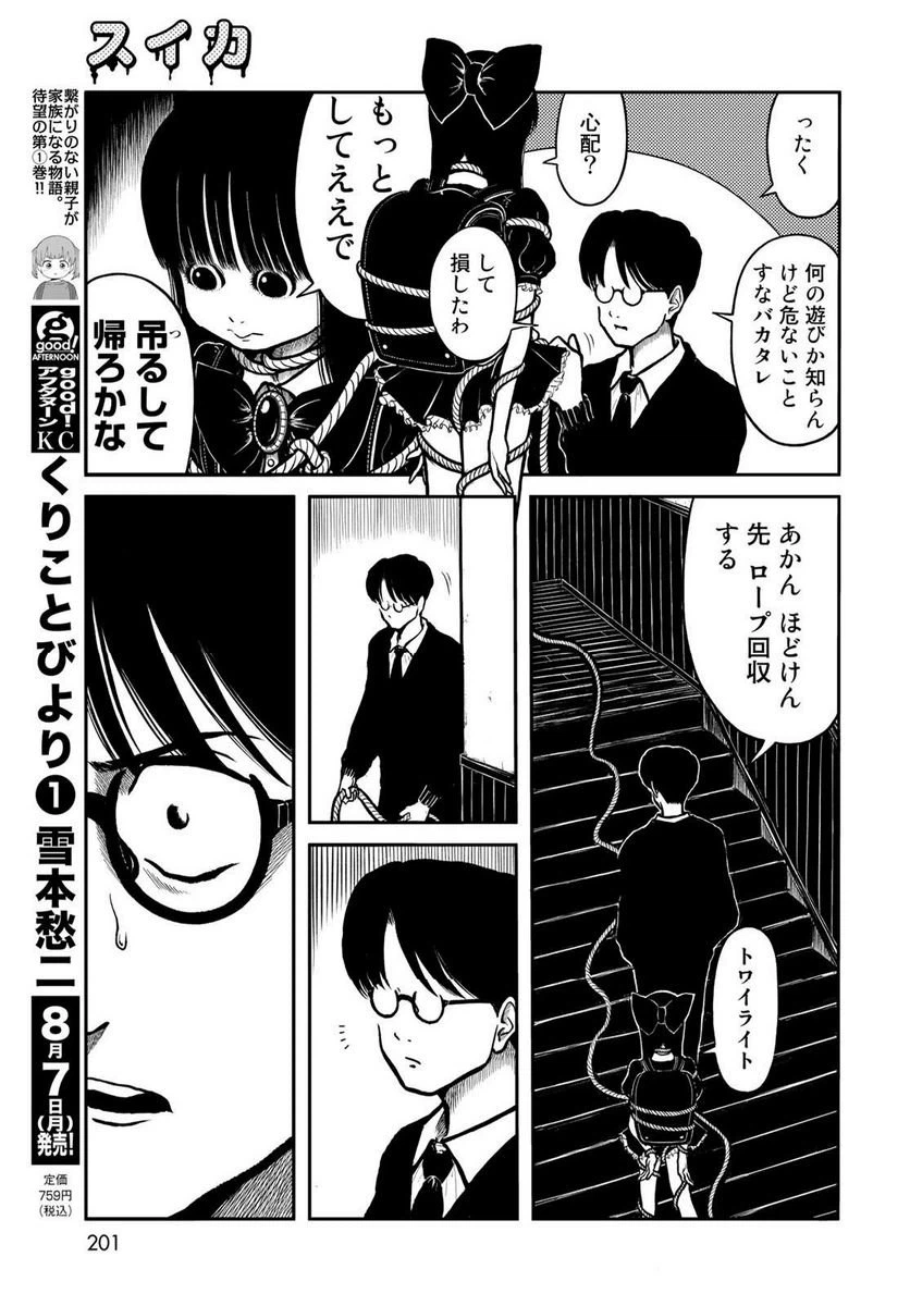 ページ 5 — 第36話