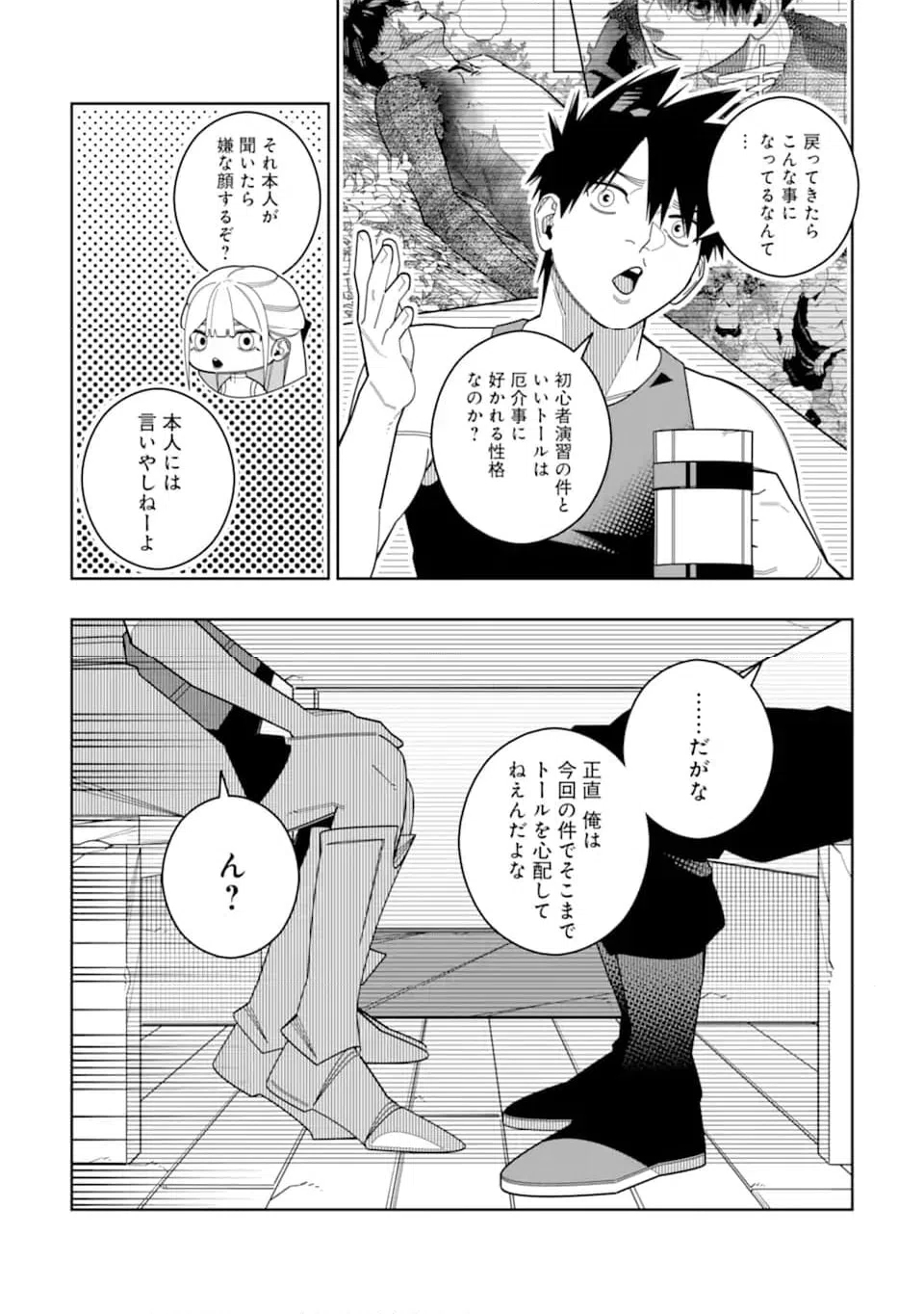 ページ 13 — 第29話