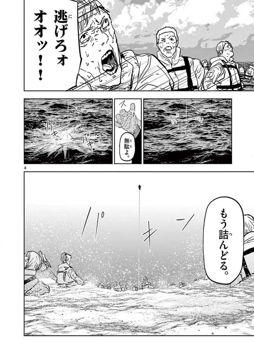 ページ 4 — 第73話