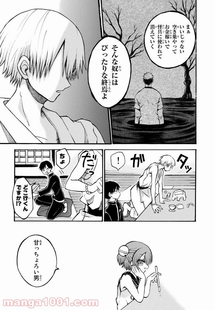 ページ 16 — 第7.1話