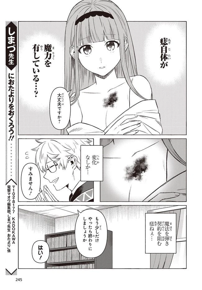 ページ 8 — 第2.2話