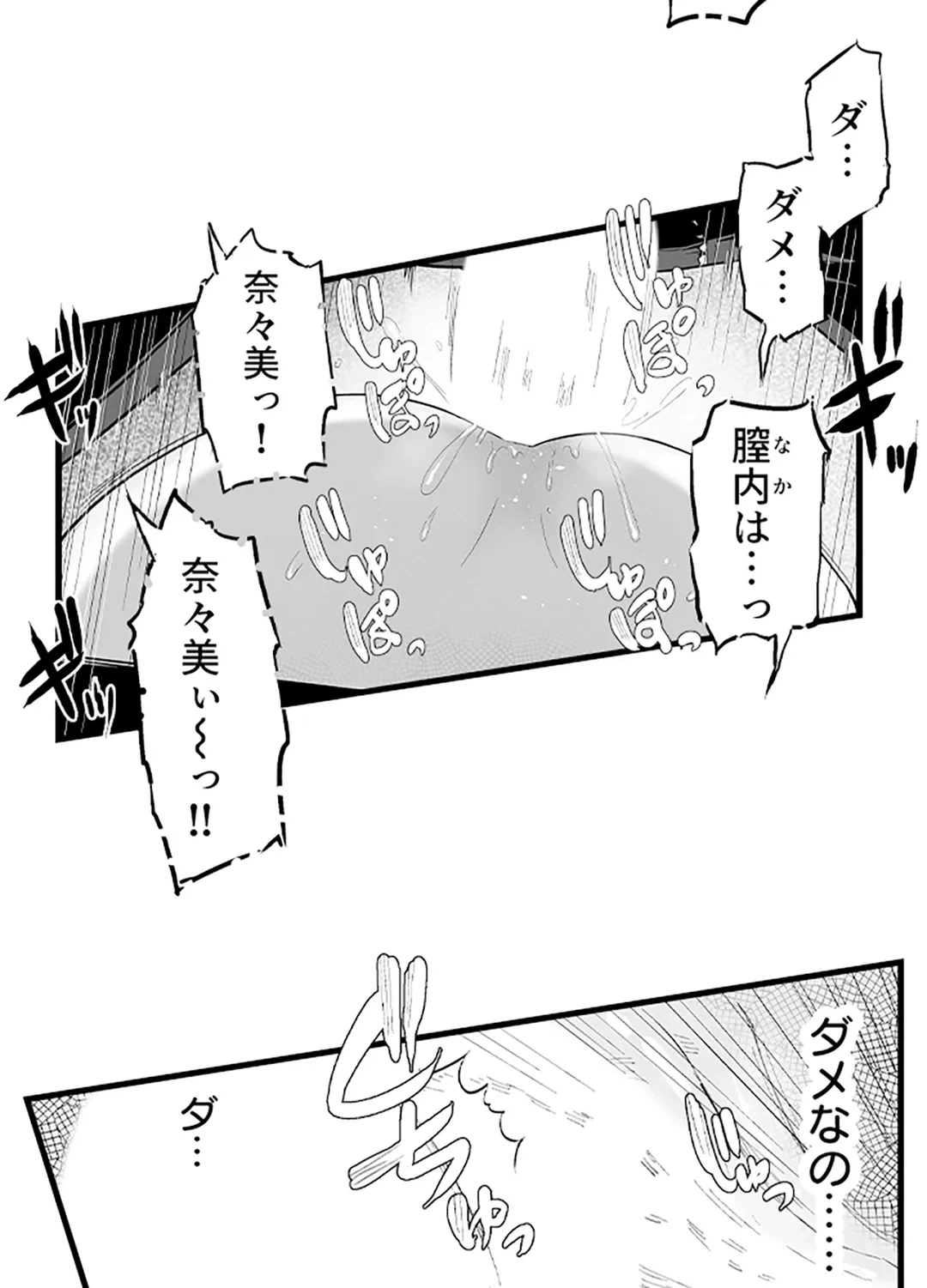 ページ 30 — 第5話