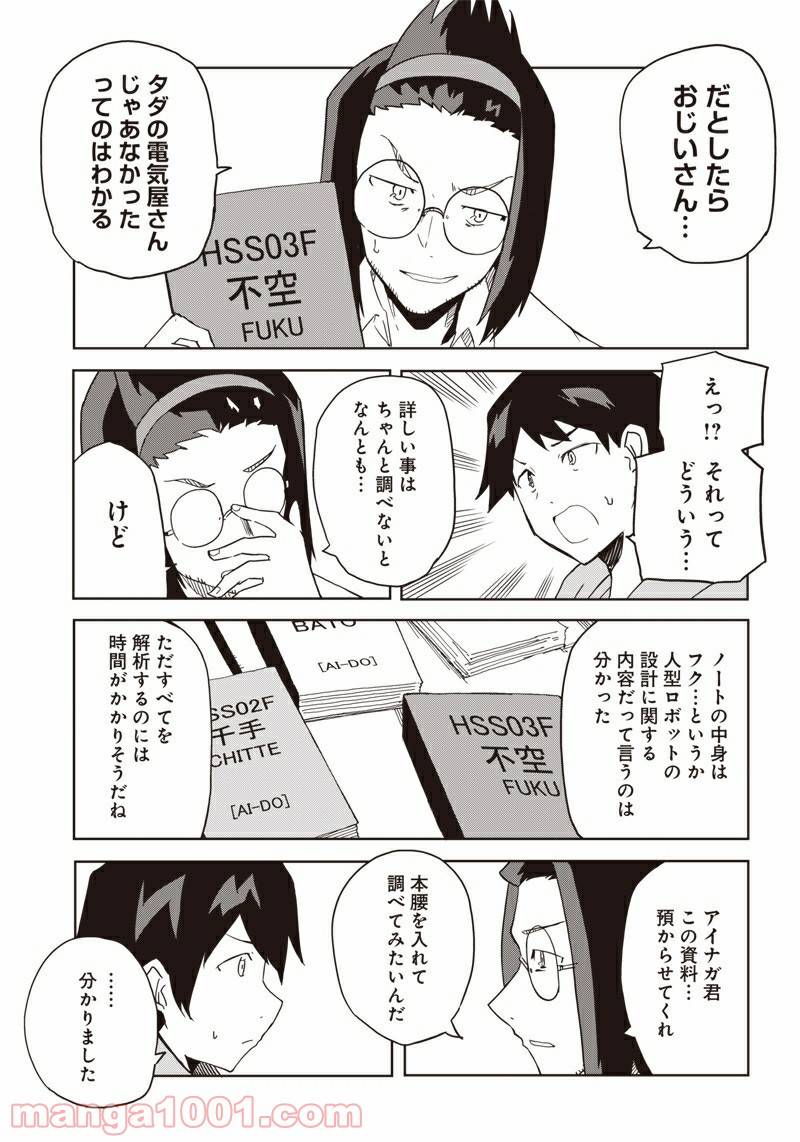 ページ 5 — 第12話