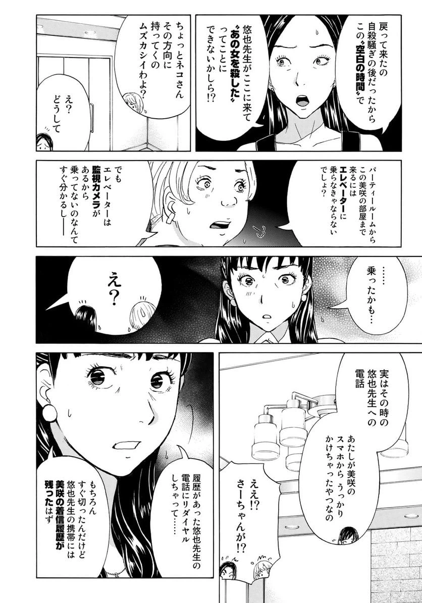 ページ 6 — 第20話