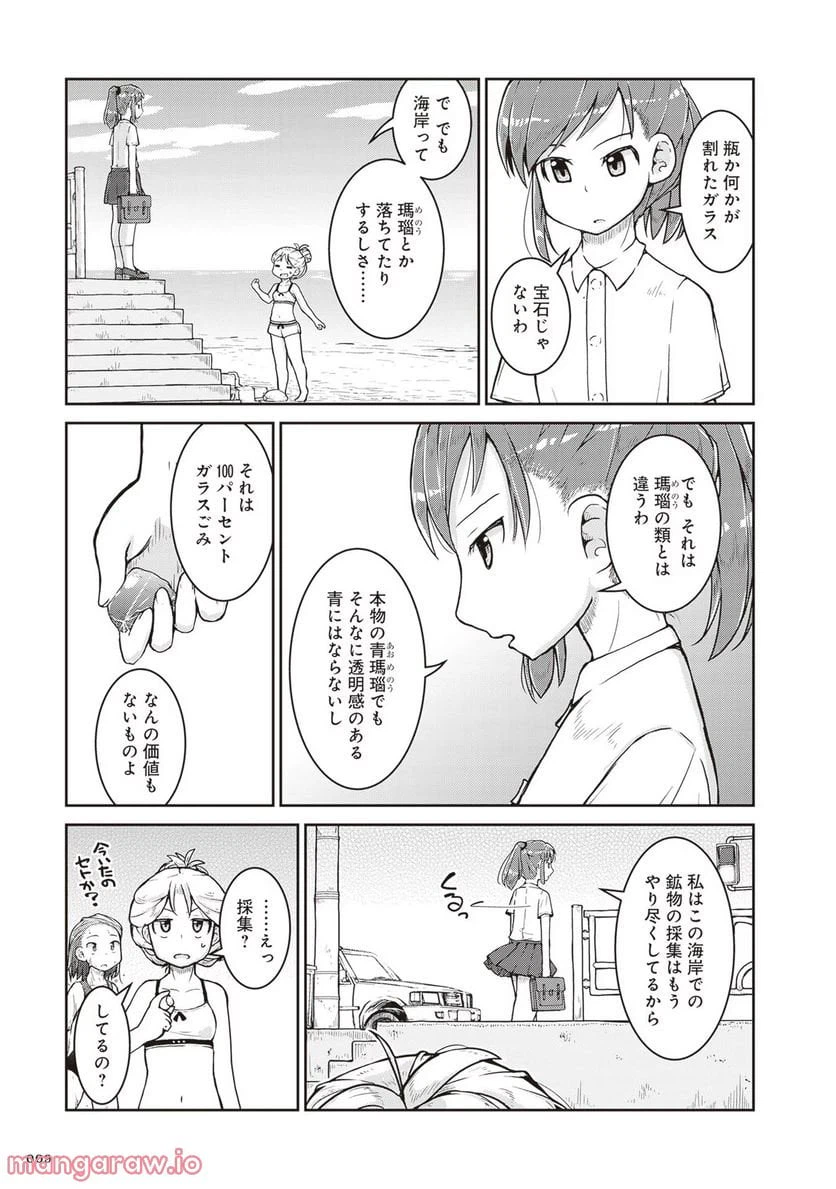 ページ 5 — 第13話