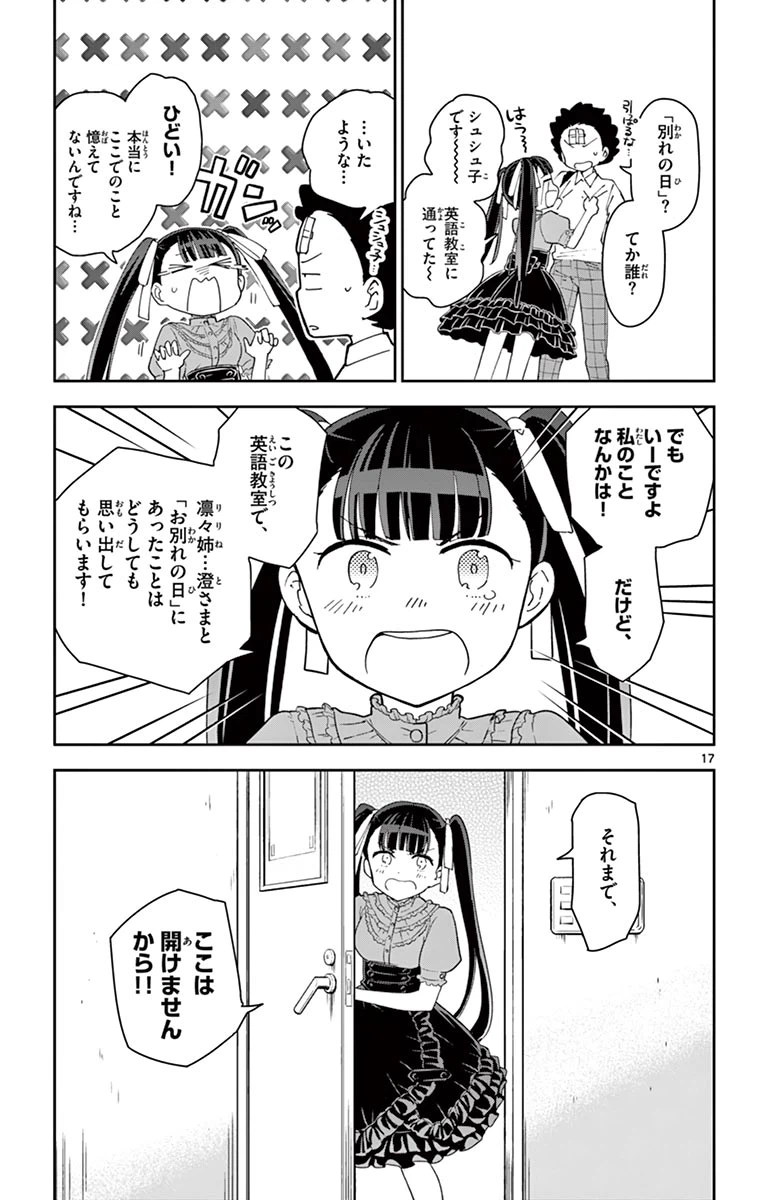 ページ 17 — 第41話