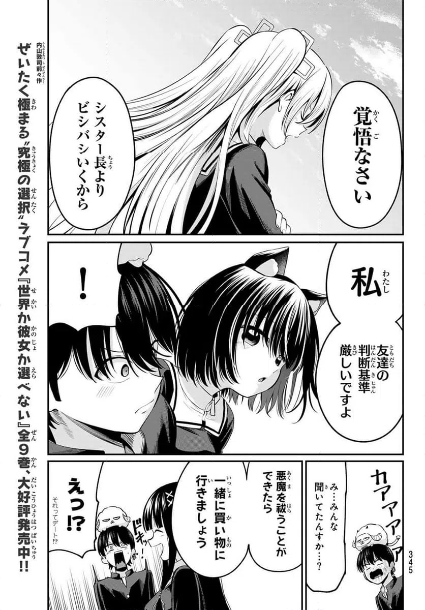 ページ 17 — 第12話