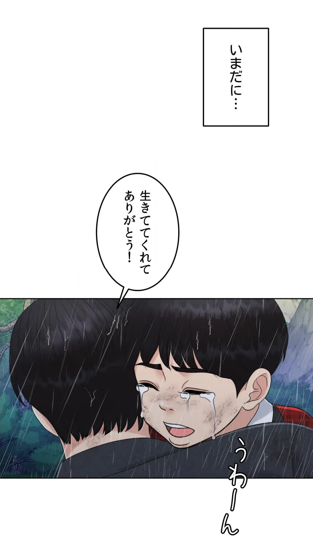 ページ 14 — 第59話