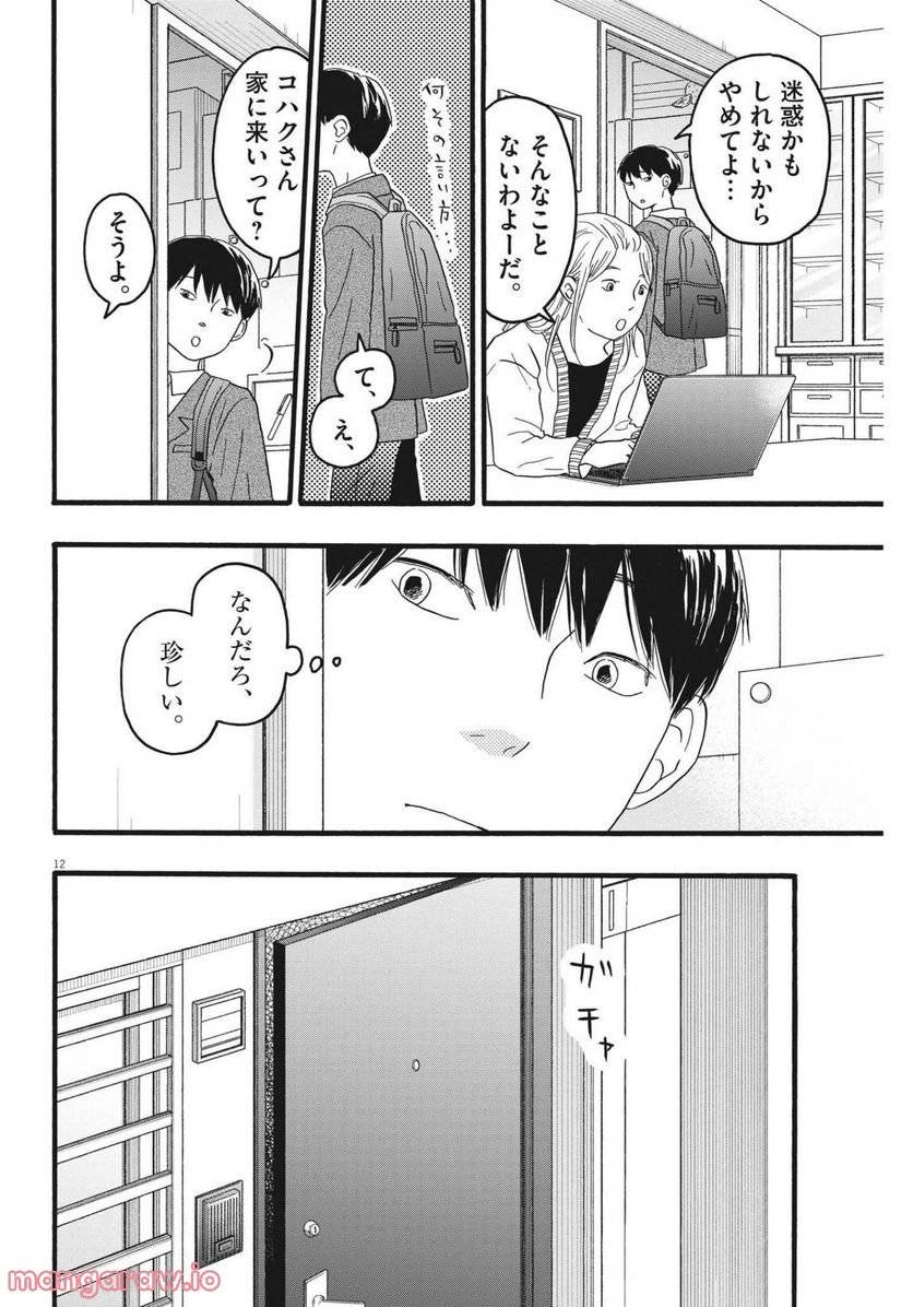 ページ 12 — 第25話