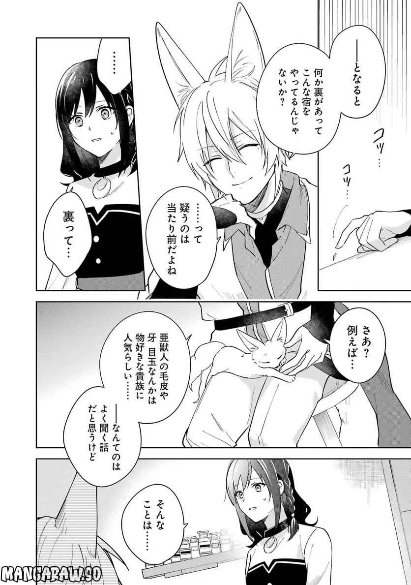 ページ 14 — 第4話