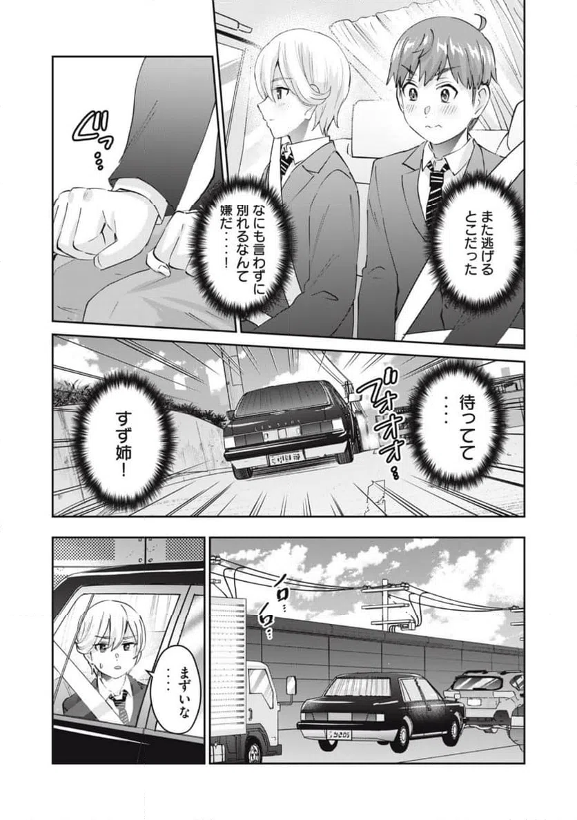 ページ 11 — 第79話