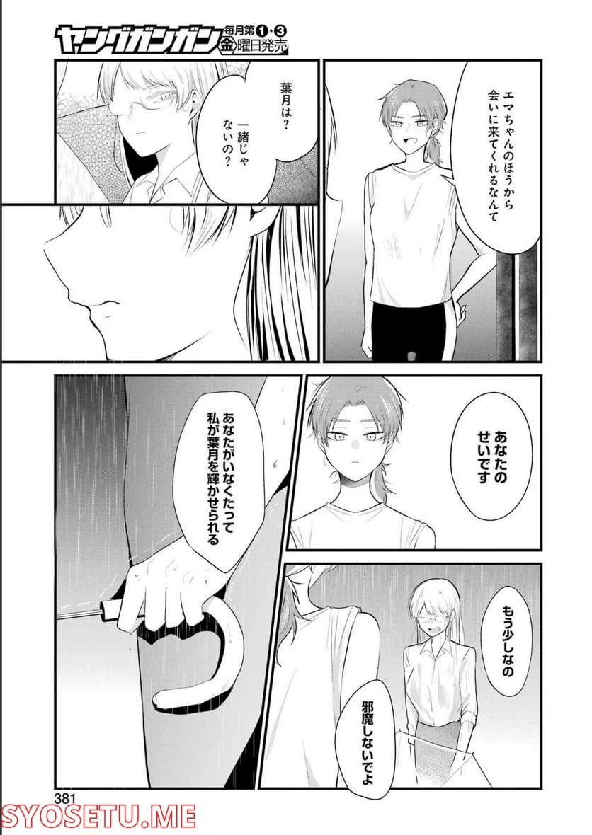 ページ 17 — 第14話