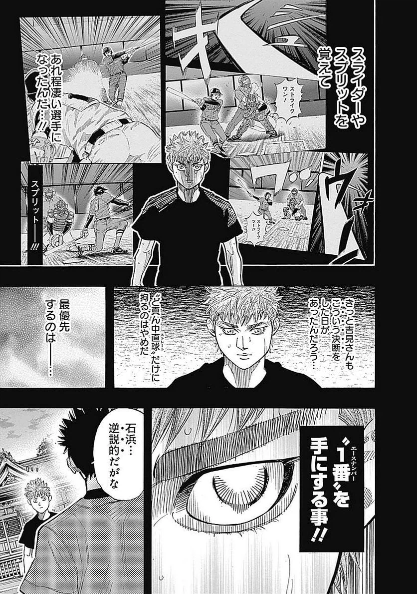 ページ 15 — 第85話