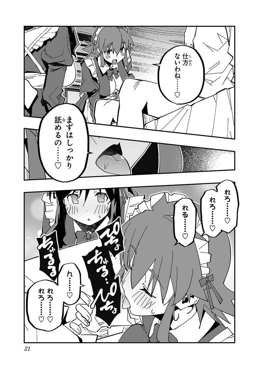 ページ 17 — 第24話