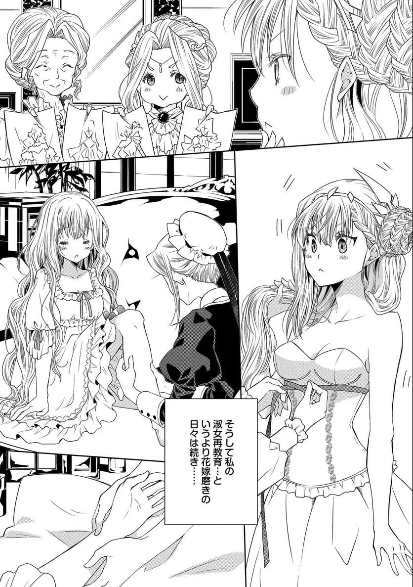 ページ 7 — 第11話