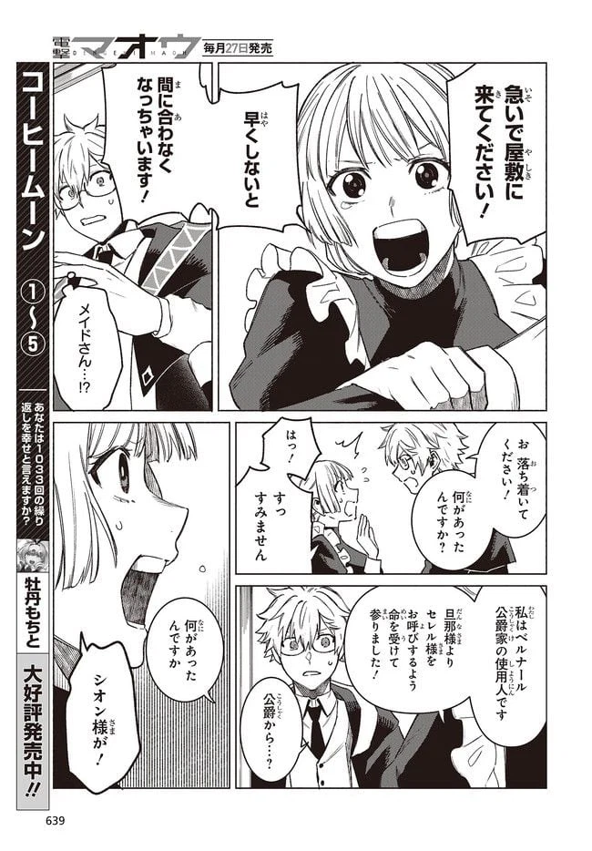 ページ 7 — 第5.2話