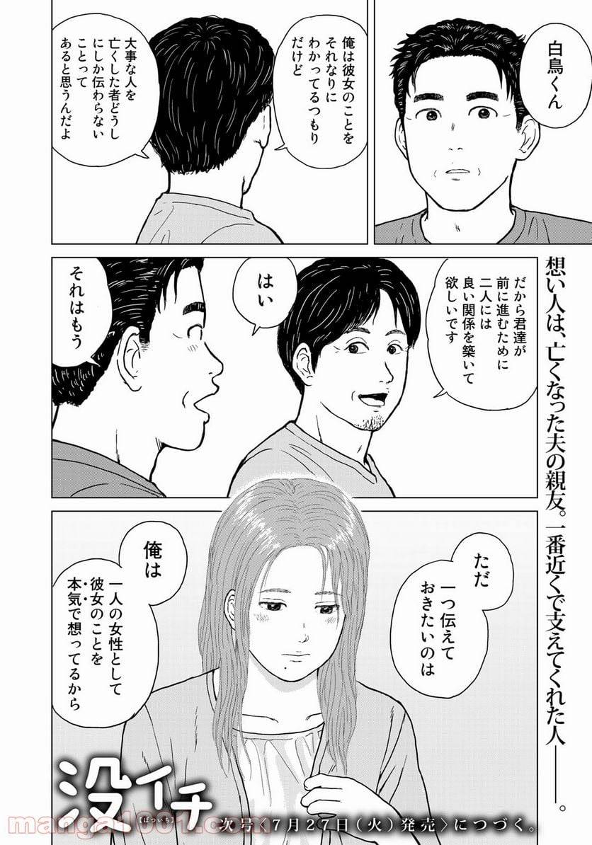 ページ 20 — 第13話