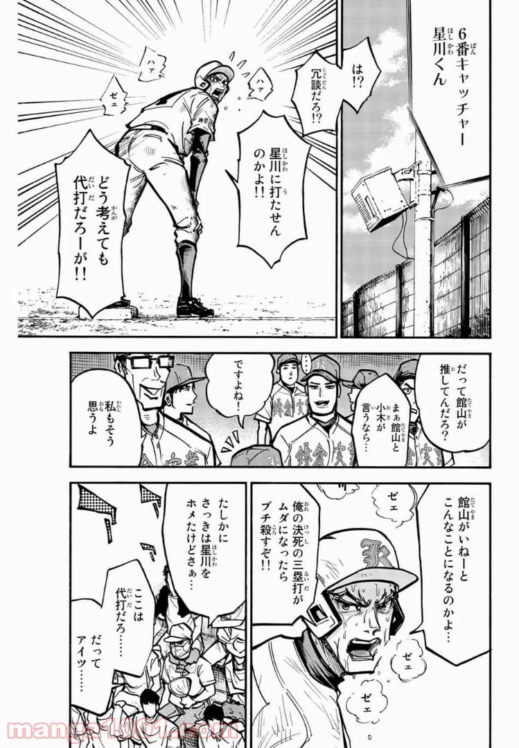 ページ 5 — 第3話