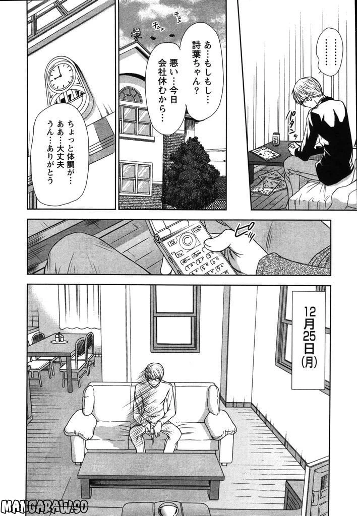 ページ 15 — 第23話