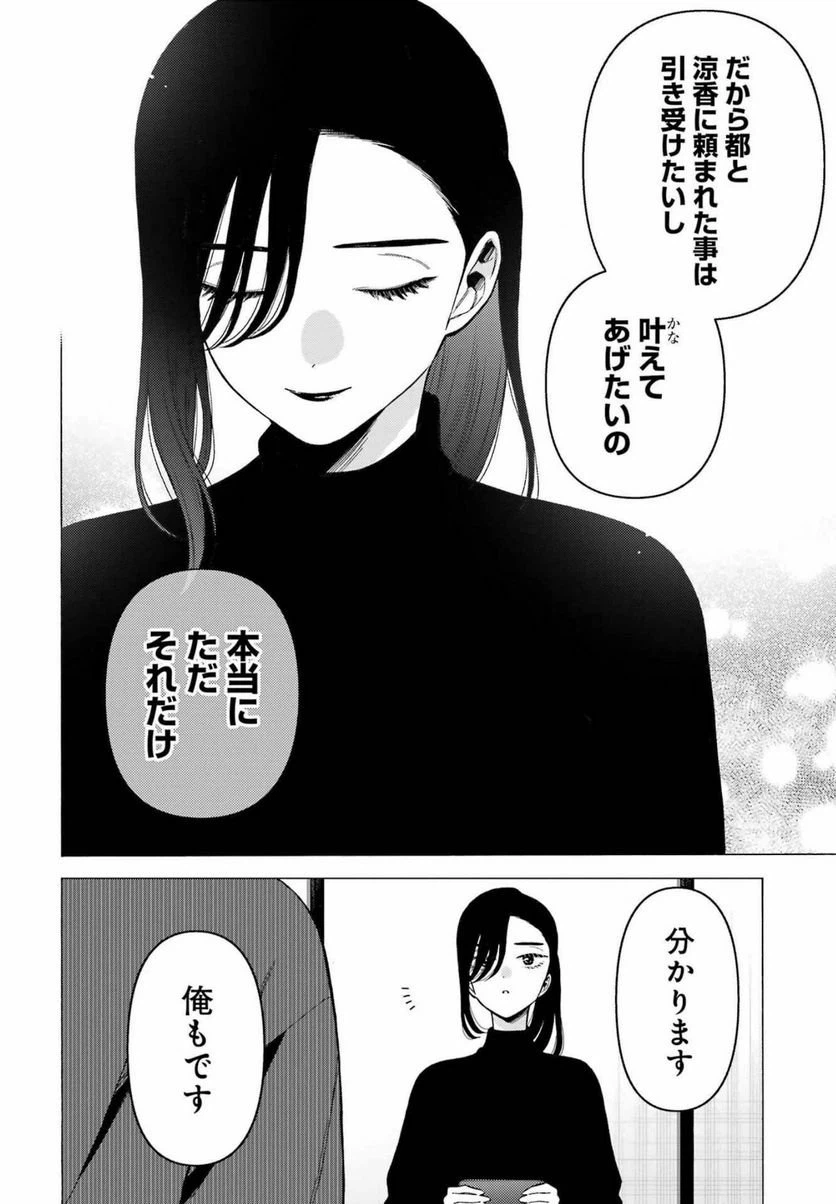 ページ 20 — 第78話