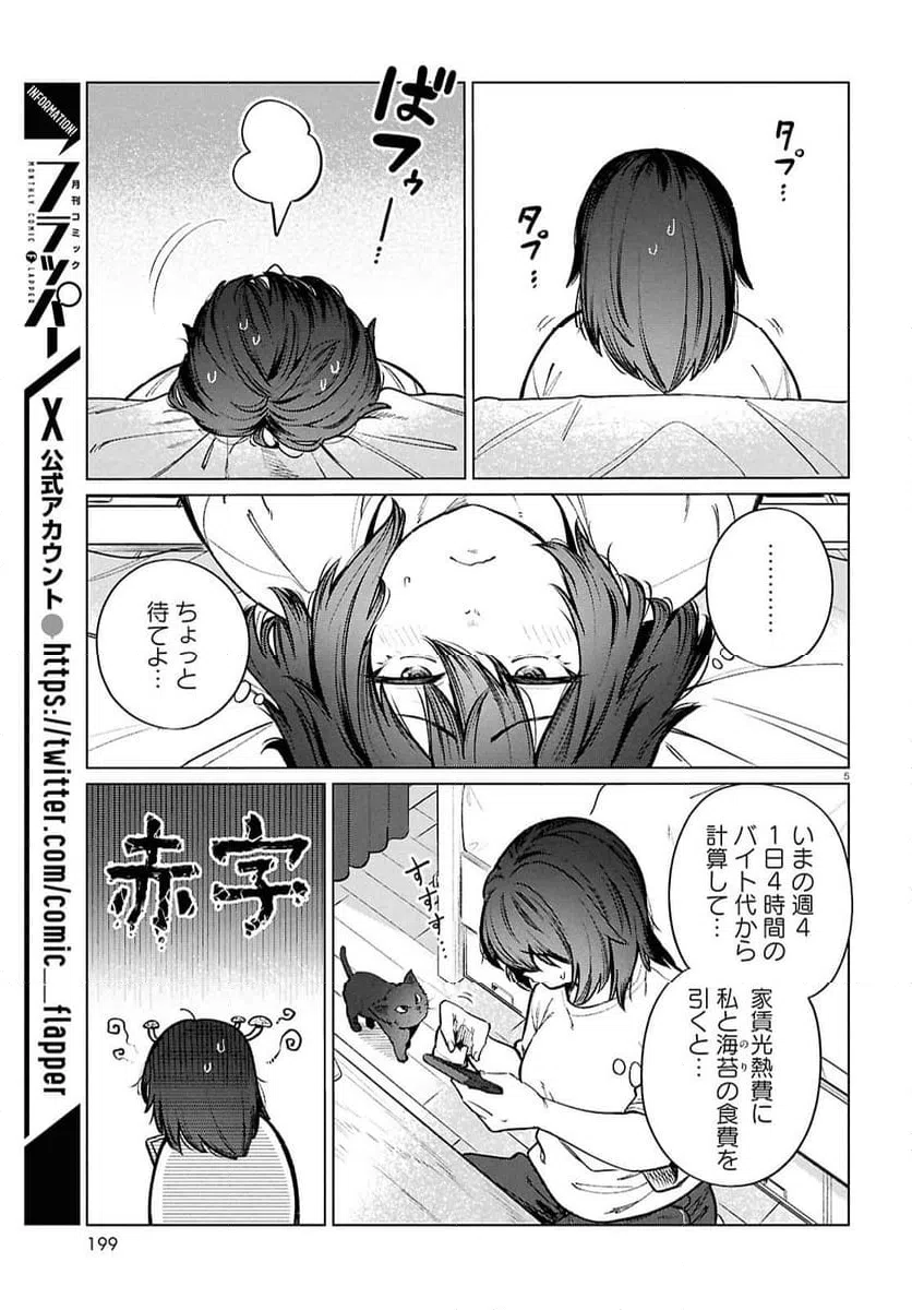 ページ 5 — 第25話